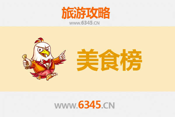 安庆美食排行榜前十名：舌尖上的皖江风情
